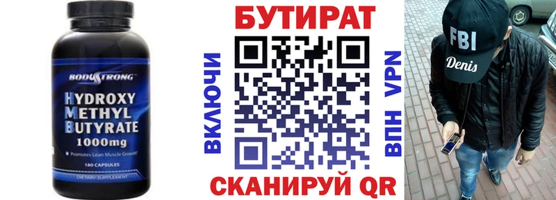Бутират вода  Малаховка 